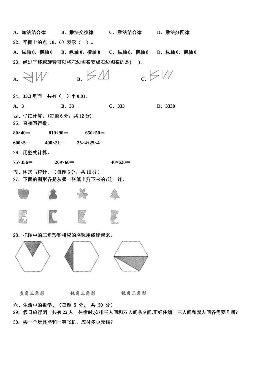 2025届四川省凉山彝族自治州越西县数学四年级第二学期期末考试试题含解析_第2页