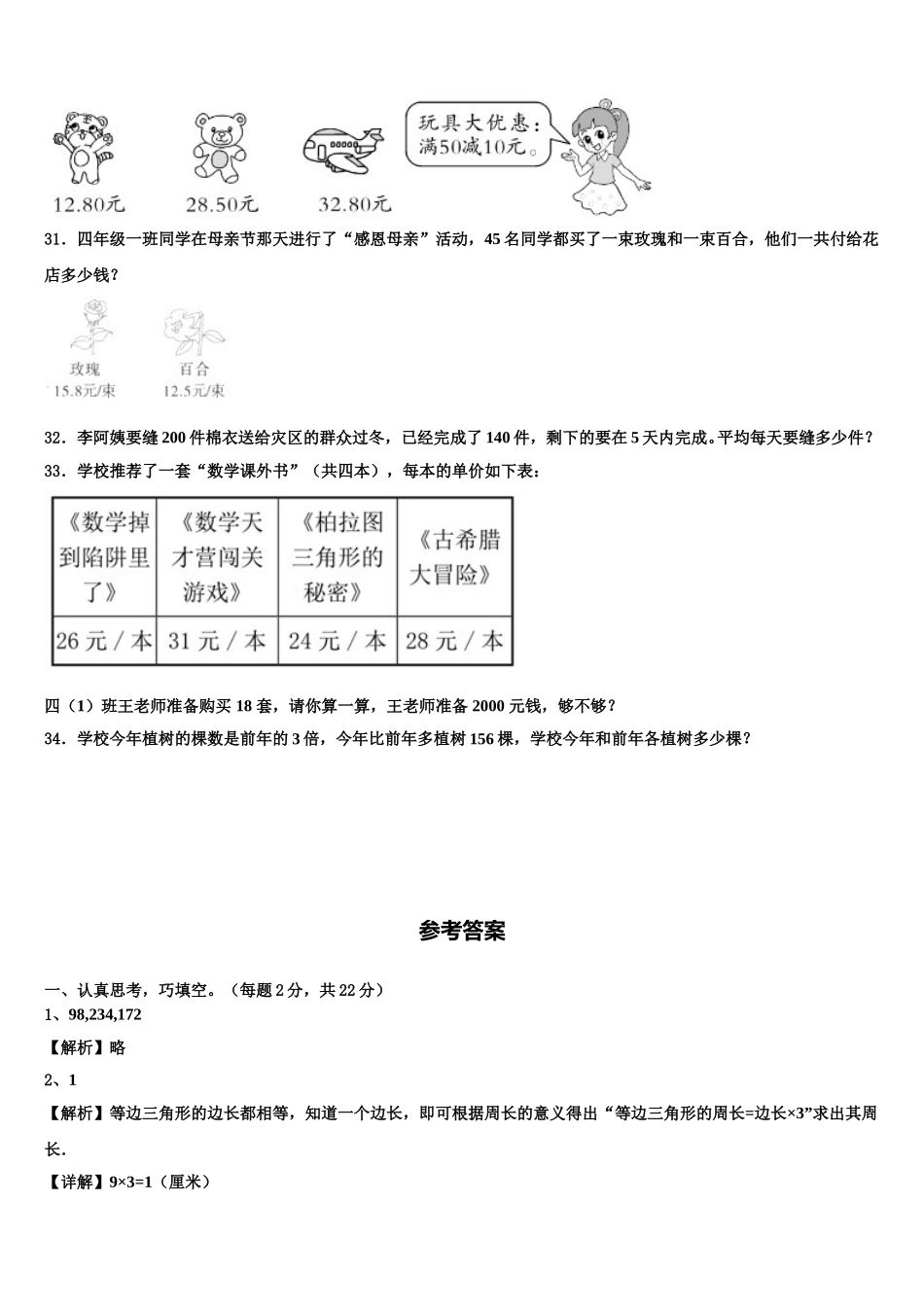 2025届四川省凉山彝族自治州越西县数学四年级第二学期期末考试试题含解析_第3页