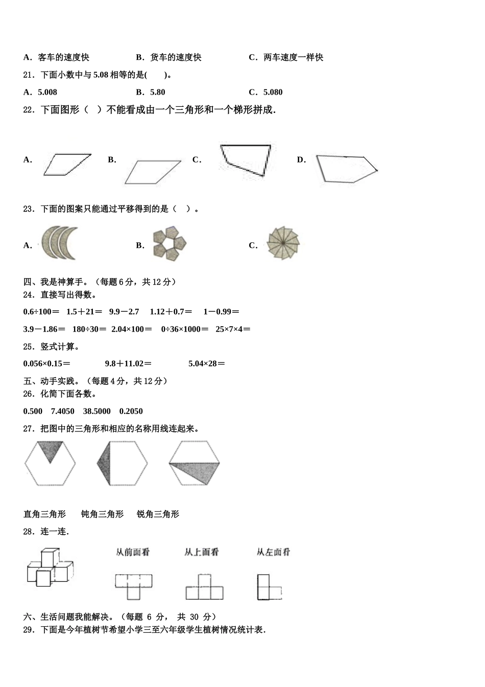 2025届阿坝藏族羌族自治州松潘县数学四下期末达标检测模拟试题含解析_第2页