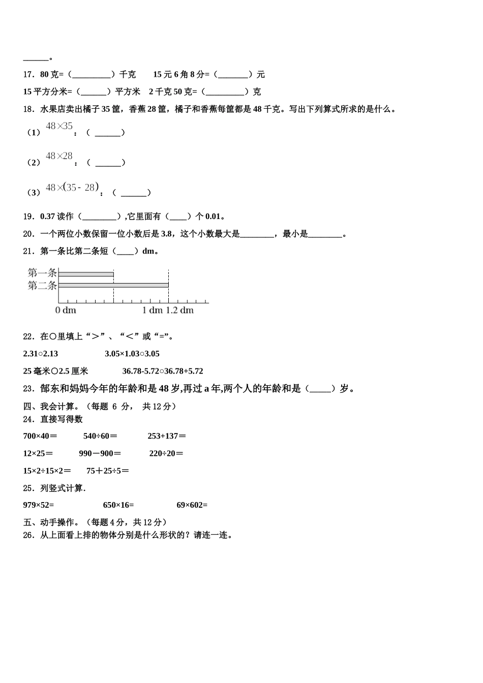 四川省南充市道鑫双语学校2024-2025学年数学四年级第二学期期末检测试题含解析_第2页