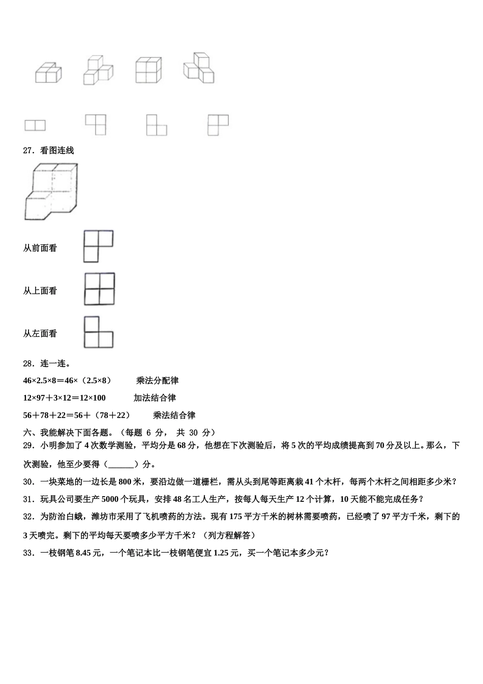 四川省南充市道鑫双语学校2024-2025学年数学四年级第二学期期末检测试题含解析_第3页