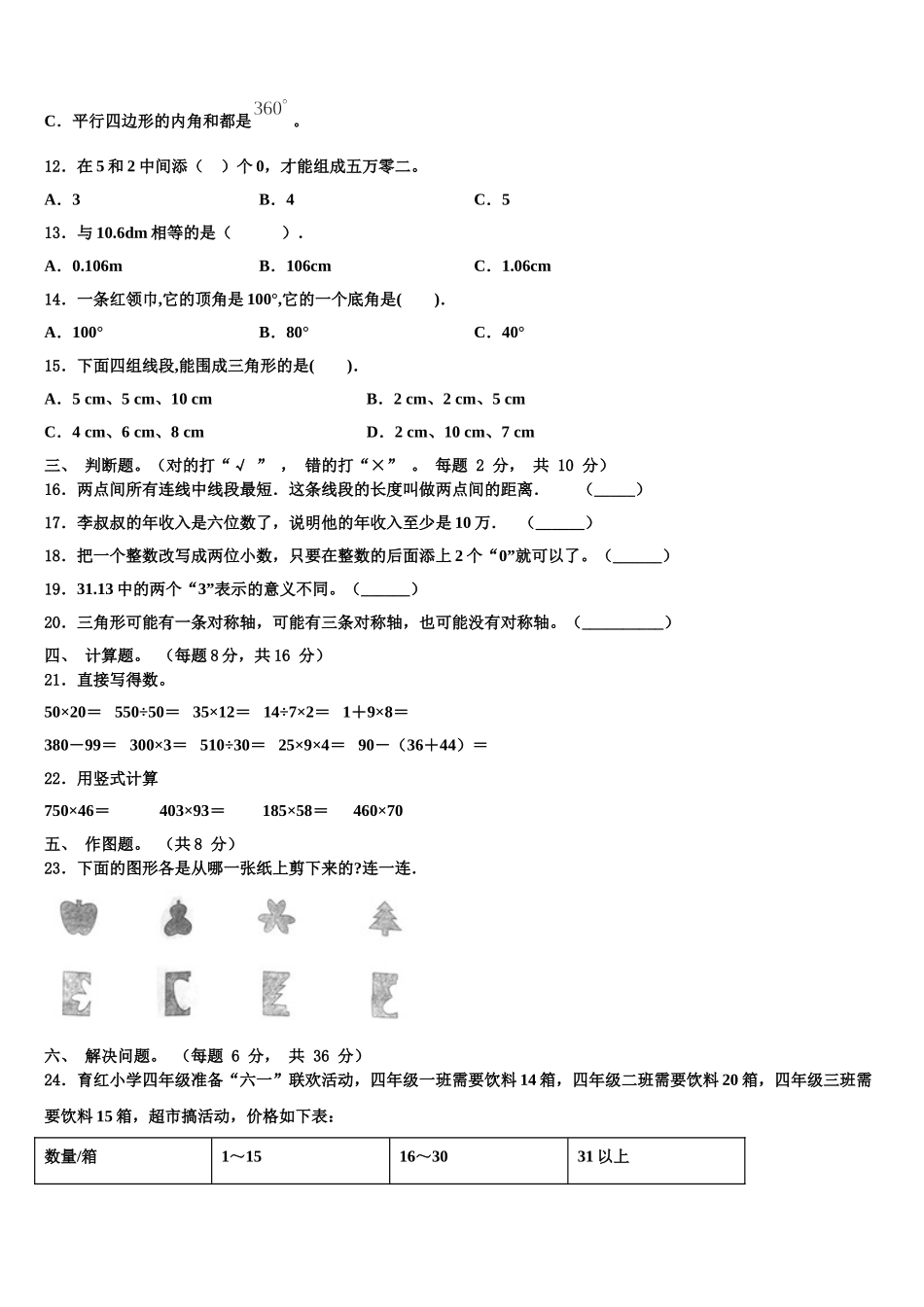 四川省巴中市南江县2024-2025学年数学四年级第二学期期末经典试题含解析_第2页