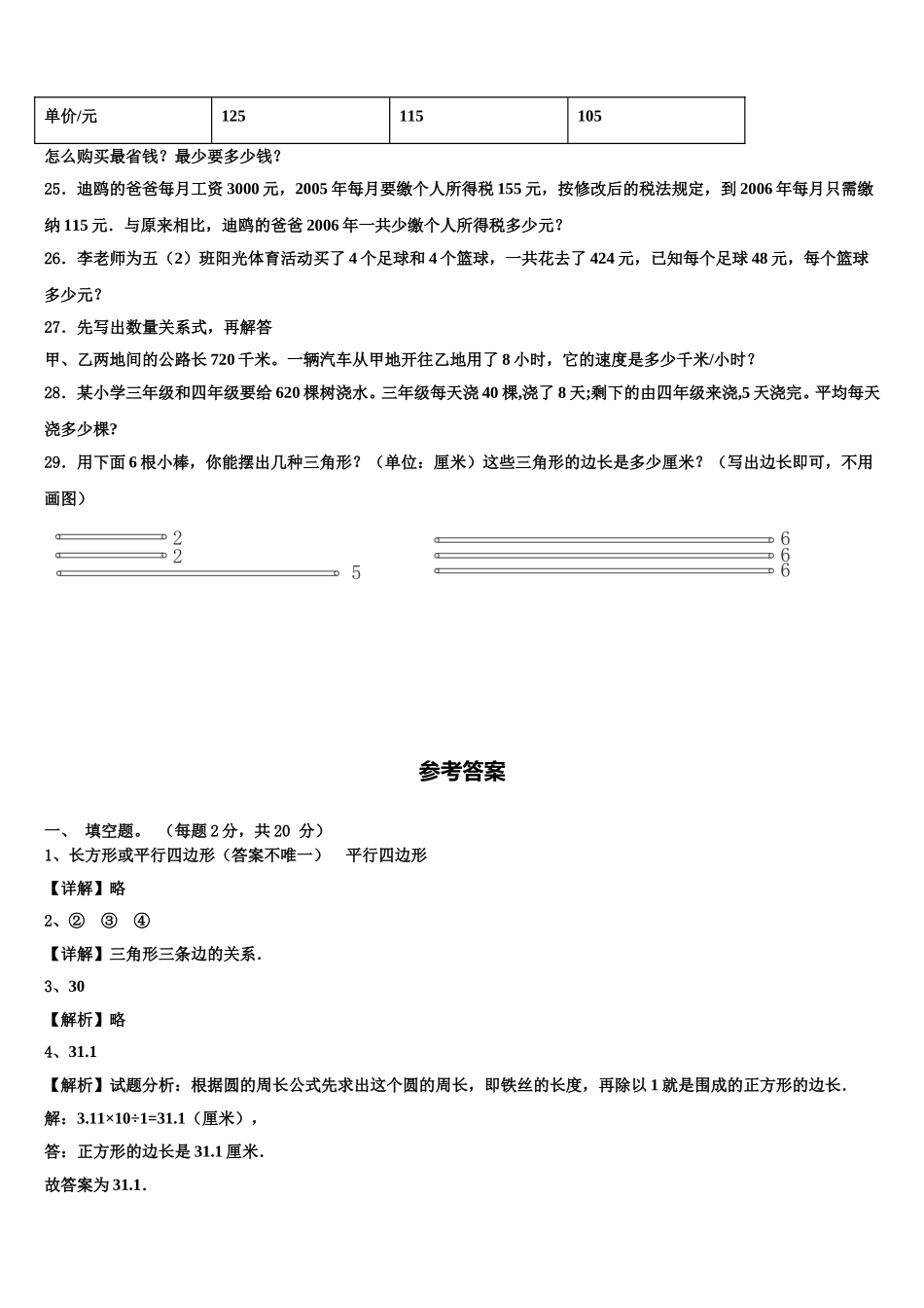 四川省巴中市南江县2024-2025学年数学四年级第二学期期末经典试题含解析_第3页
