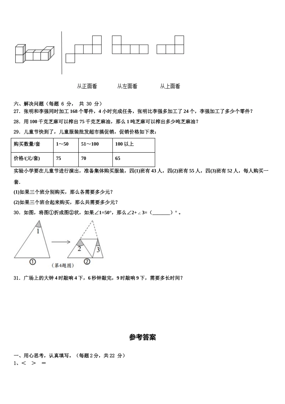 2025届四川省广安市数学四下期末监测试题含解析_第3页