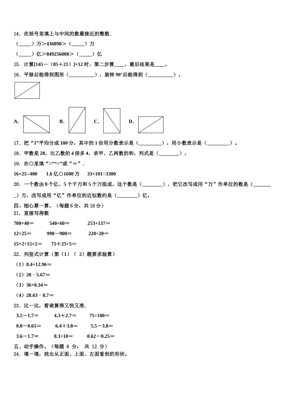 2025年眉山市东坡区数学四年级第二学期期末联考模拟试题含解析_第2页