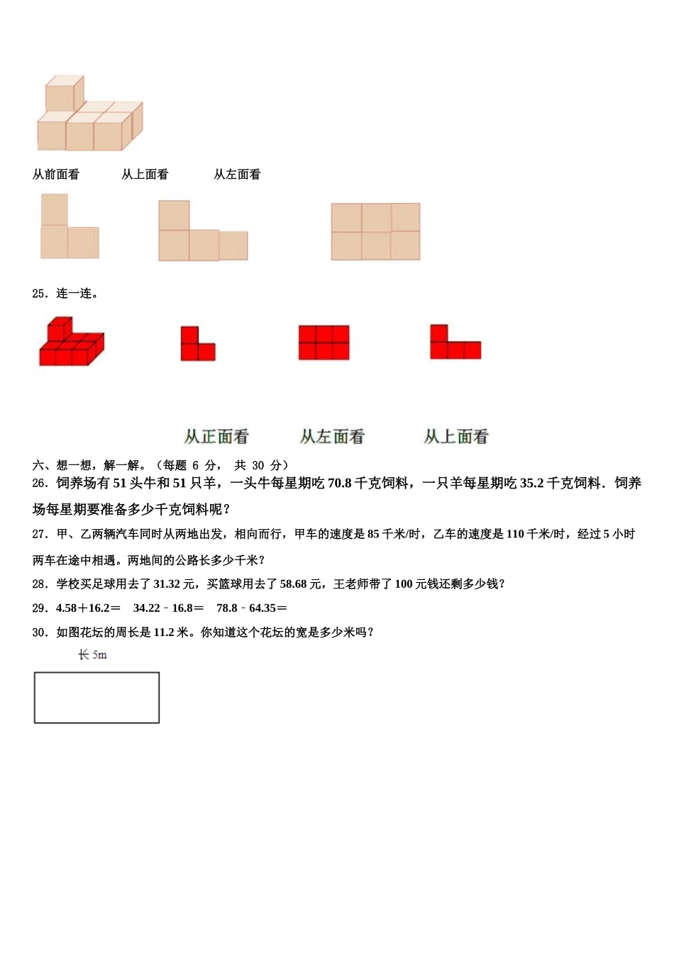 2025年眉山市东坡区数学四年级第二学期期末联考模拟试题含解析_第3页