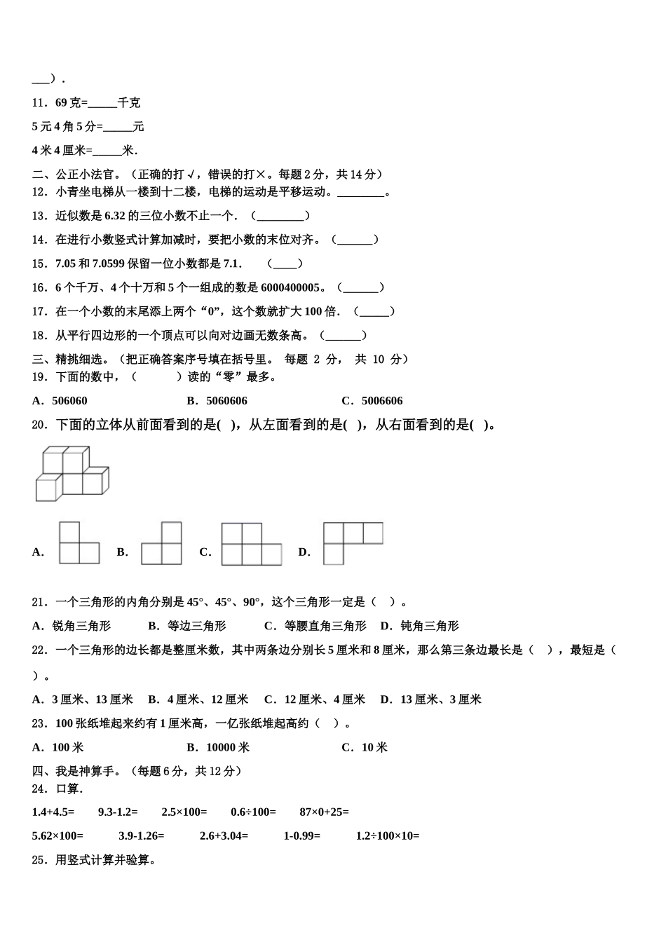 雅安市芦山县2024-2025学年四下数学期末复习检测试题含解析_第2页