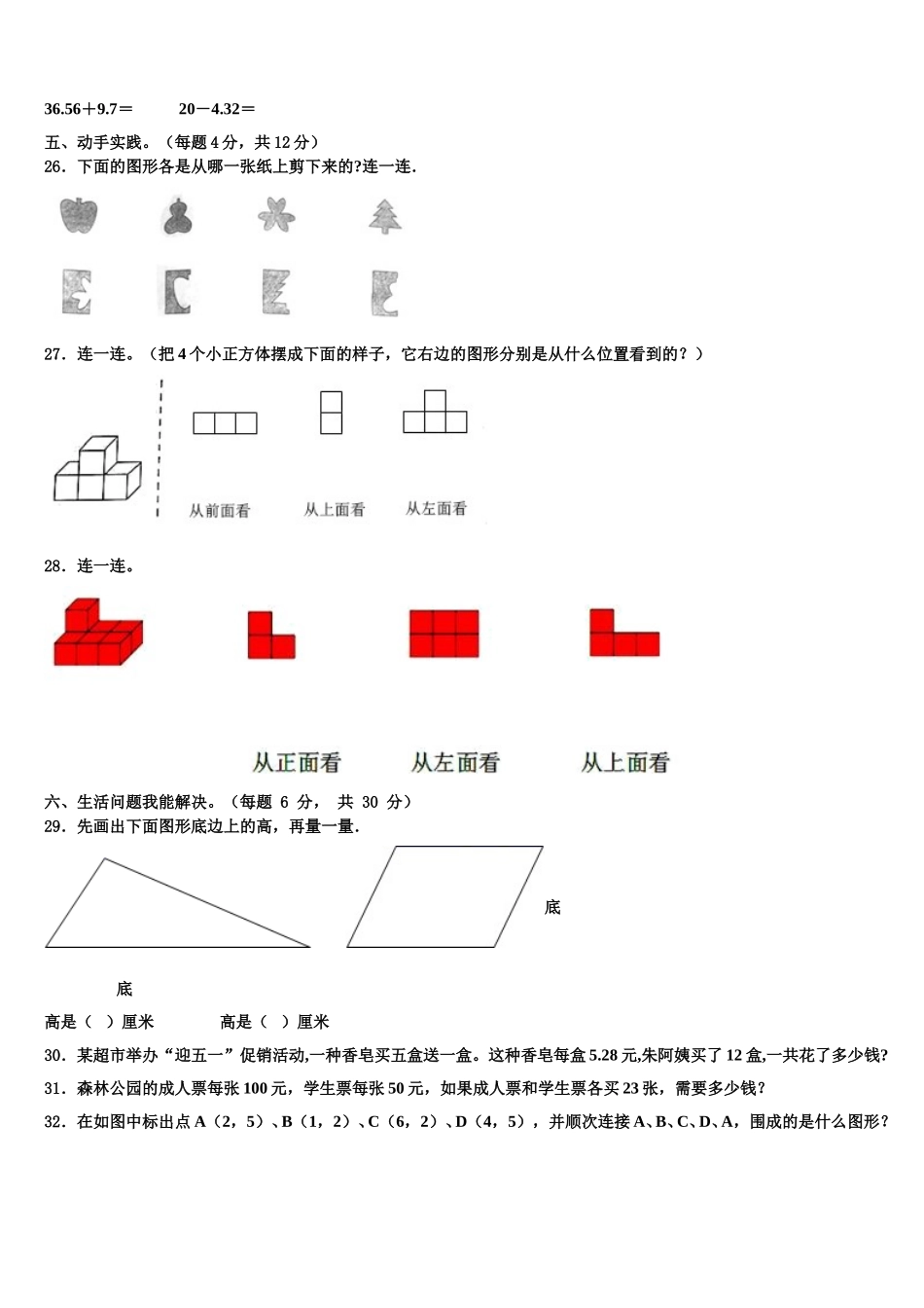 雅安市芦山县2024-2025学年四下数学期末复习检测试题含解析_第3页