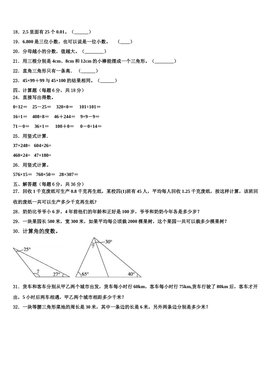 阆中市2025年四下数学期末学业水平测试模拟试题含解析_第2页