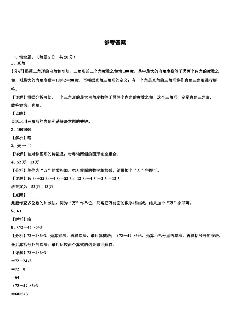 阆中市2025年四下数学期末学业水平测试模拟试题含解析_第3页