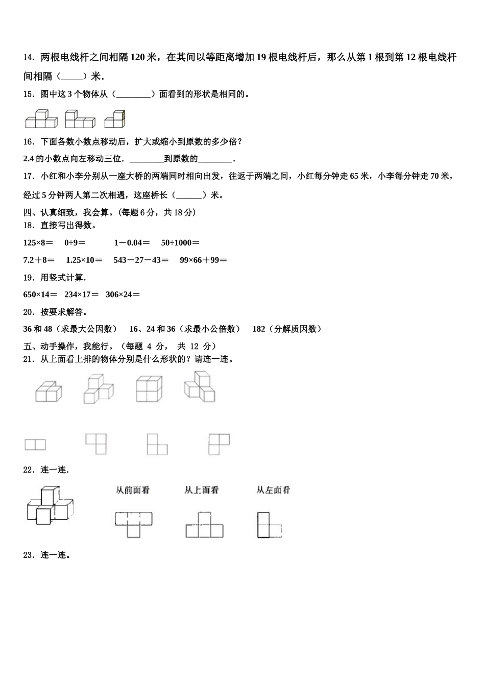 2025年成都市郫都区四年级数学第二学期期末教学质量检测试题含解析_第2页