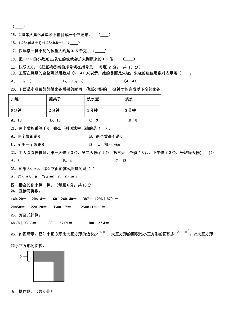 2025届峨眉山市数学四下期末联考模拟试题含解析_第2页