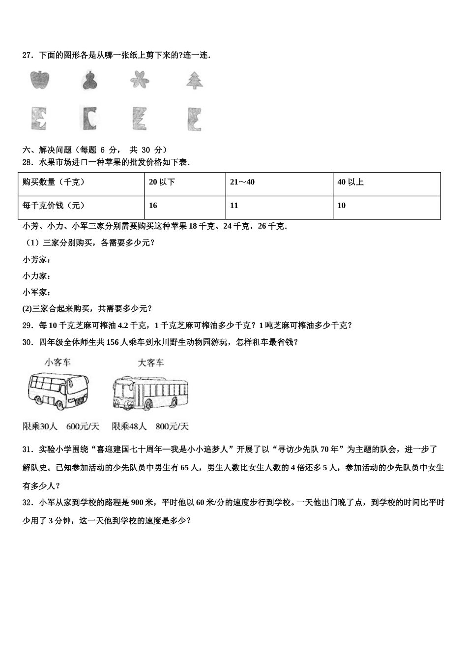 2025届峨眉山市数学四下期末联考模拟试题含解析_第3页