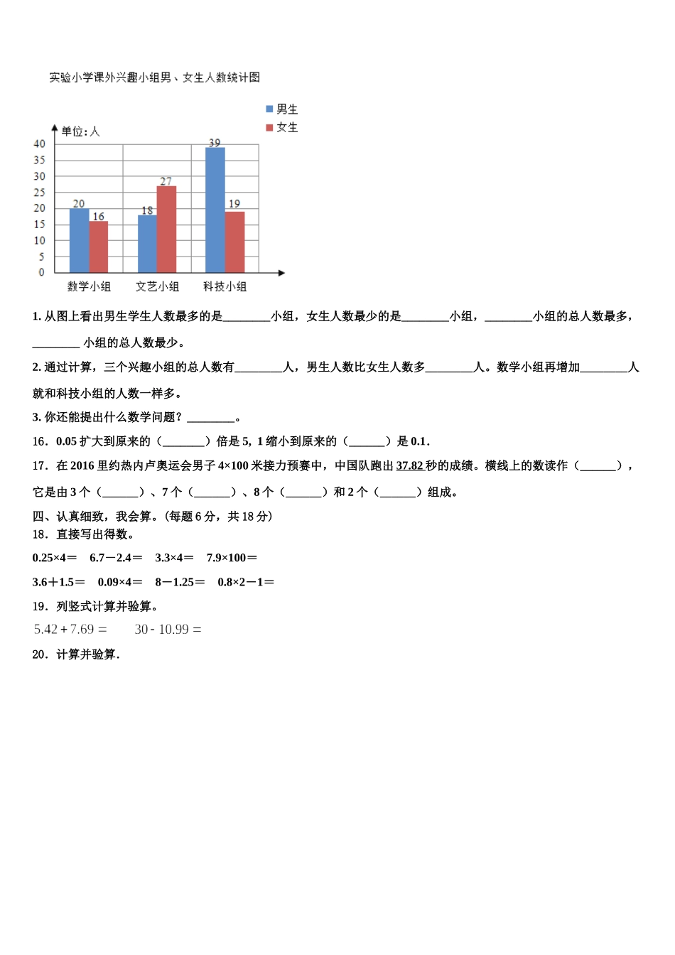 2024-2025学年雅安市汉源县数学四下期末质量检测模拟试题含解析_第2页