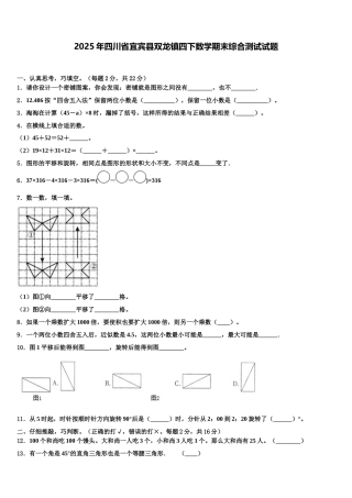 2025年四川省宜宾县双龙镇四下数学期末综合测试试题含解析