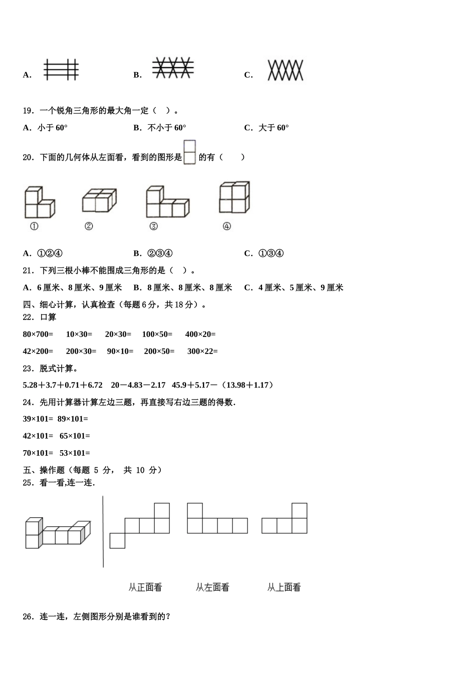甘孜藏族自治州白玉县2024-2025学年四年级数学第二学期期末质量跟踪监视试题含解析_第2页