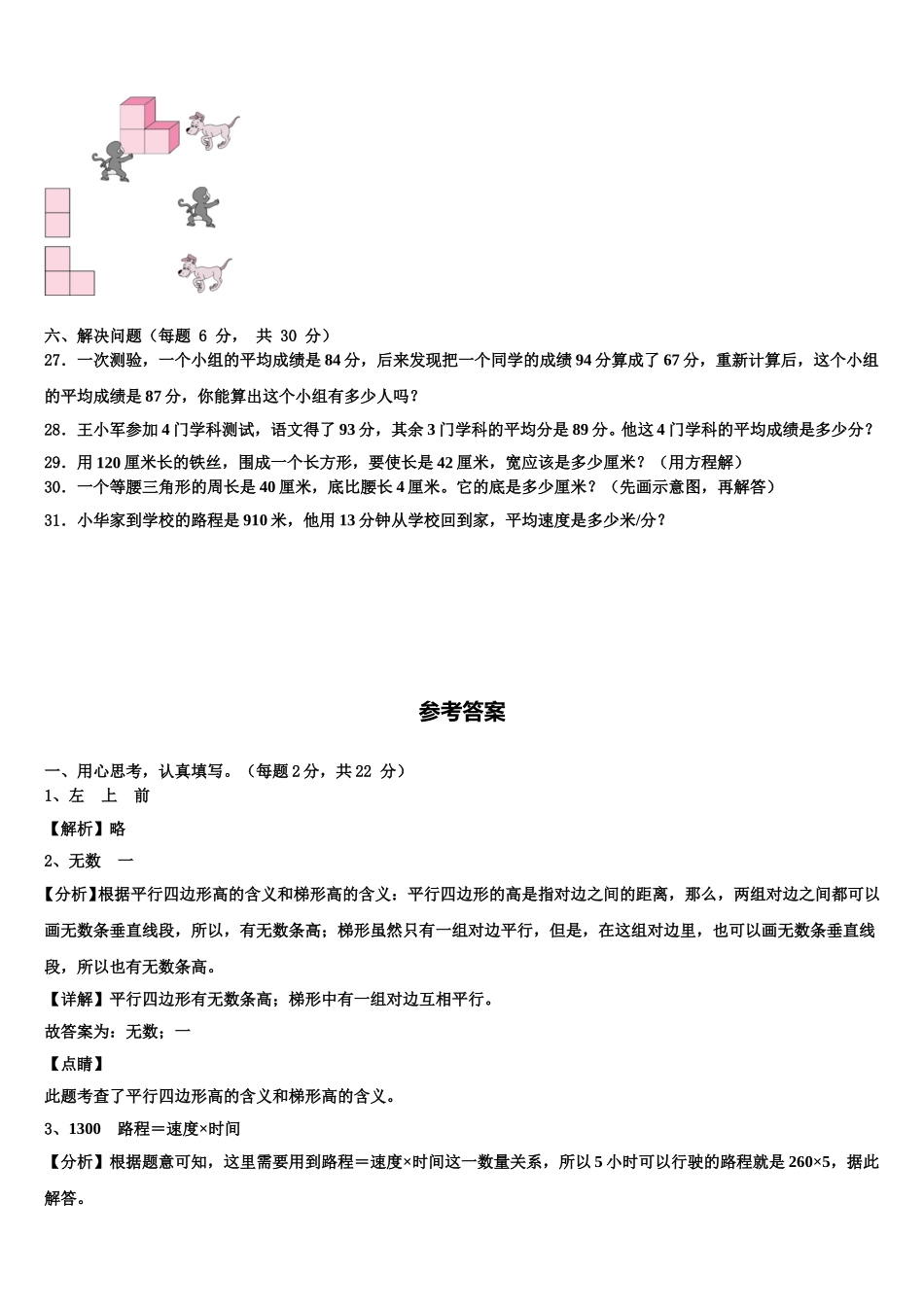 甘孜藏族自治州白玉县2024-2025学年四年级数学第二学期期末质量跟踪监视试题含解析_第3页