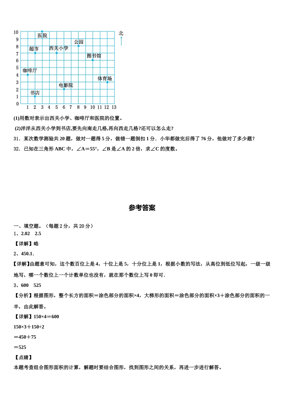 四川省德阳市中江县2024-2025学年数学四年级第二学期期末综合测试试题含解析_第3页