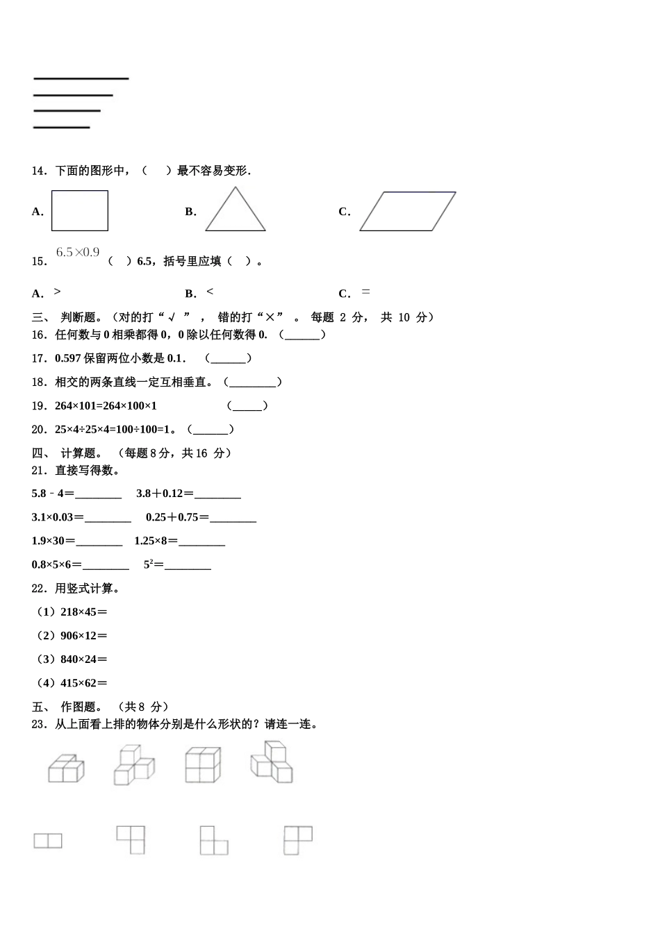 四川省达州市达县2025届数学四年级第二学期期末学业水平测试模拟试题含解析_第2页