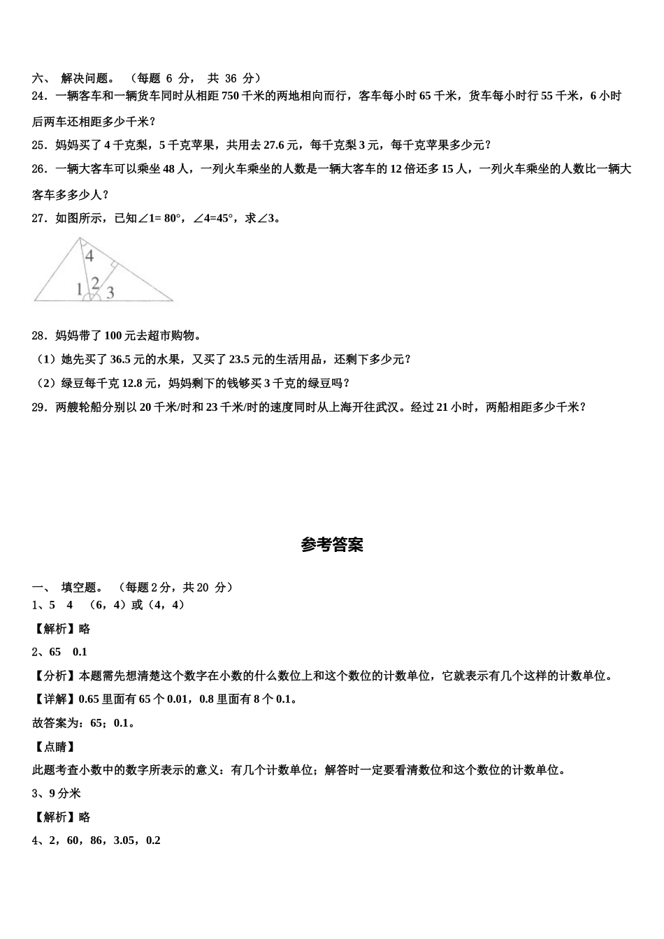 四川省达州市达县2025届数学四年级第二学期期末学业水平测试模拟试题含解析_第3页