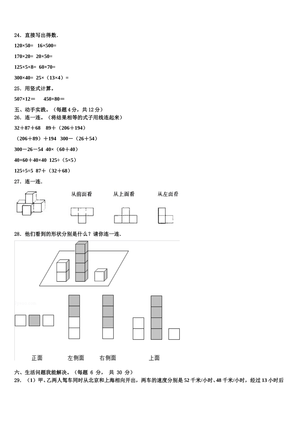 2024-2025学年四川省资阳市简阳市数学四下期末学业水平测试试题含解析_第3页