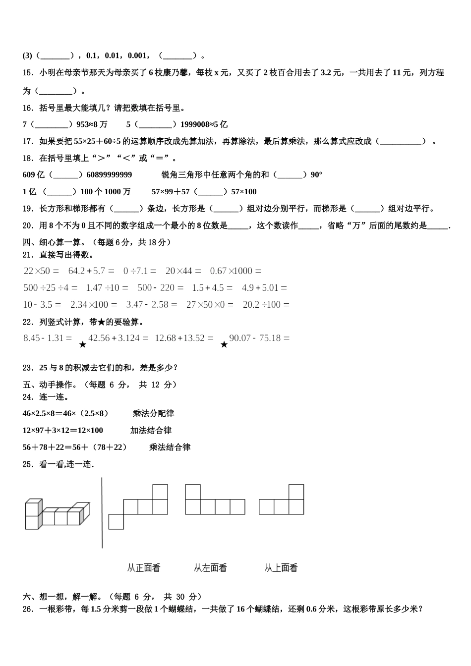 四川省攀枝花市东区2025年数学四年级第二学期期末联考试题含解析_第2页