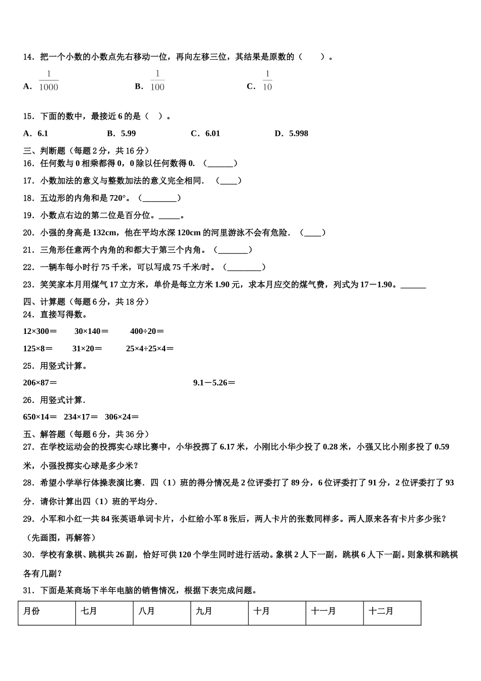 2025届四川省眉山市东坡区数学四年级第二学期期末质量跟踪监视试题含解析_第2页