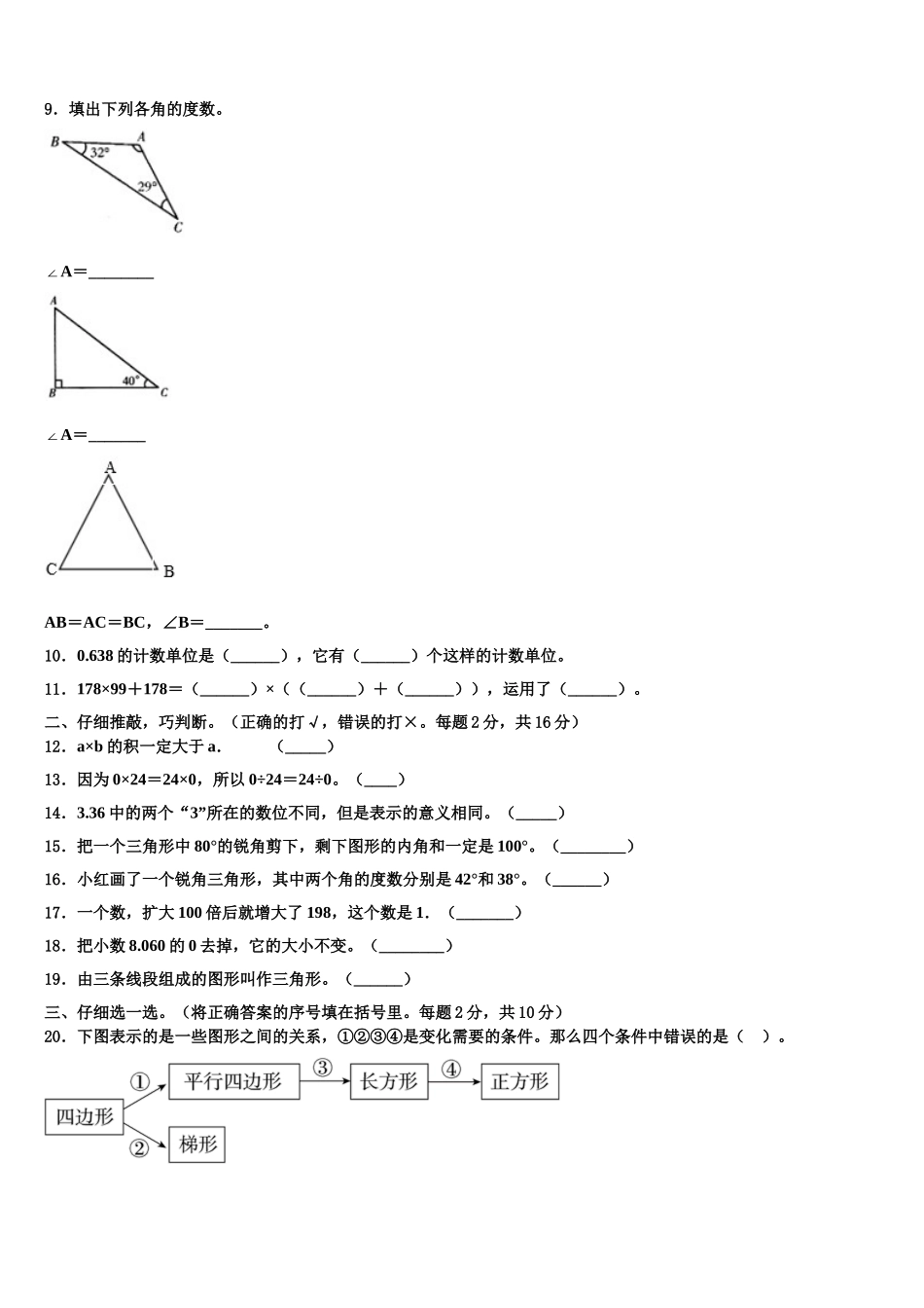 万源市2025届数学四下期末达标测试试题含解析_第2页