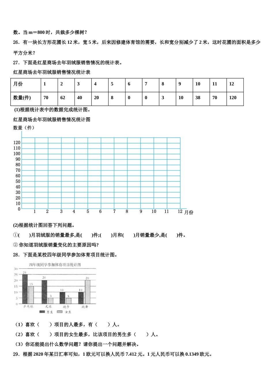 绵竹市2025年四年级数学第二学期期末经典模拟试题含解析_第3页