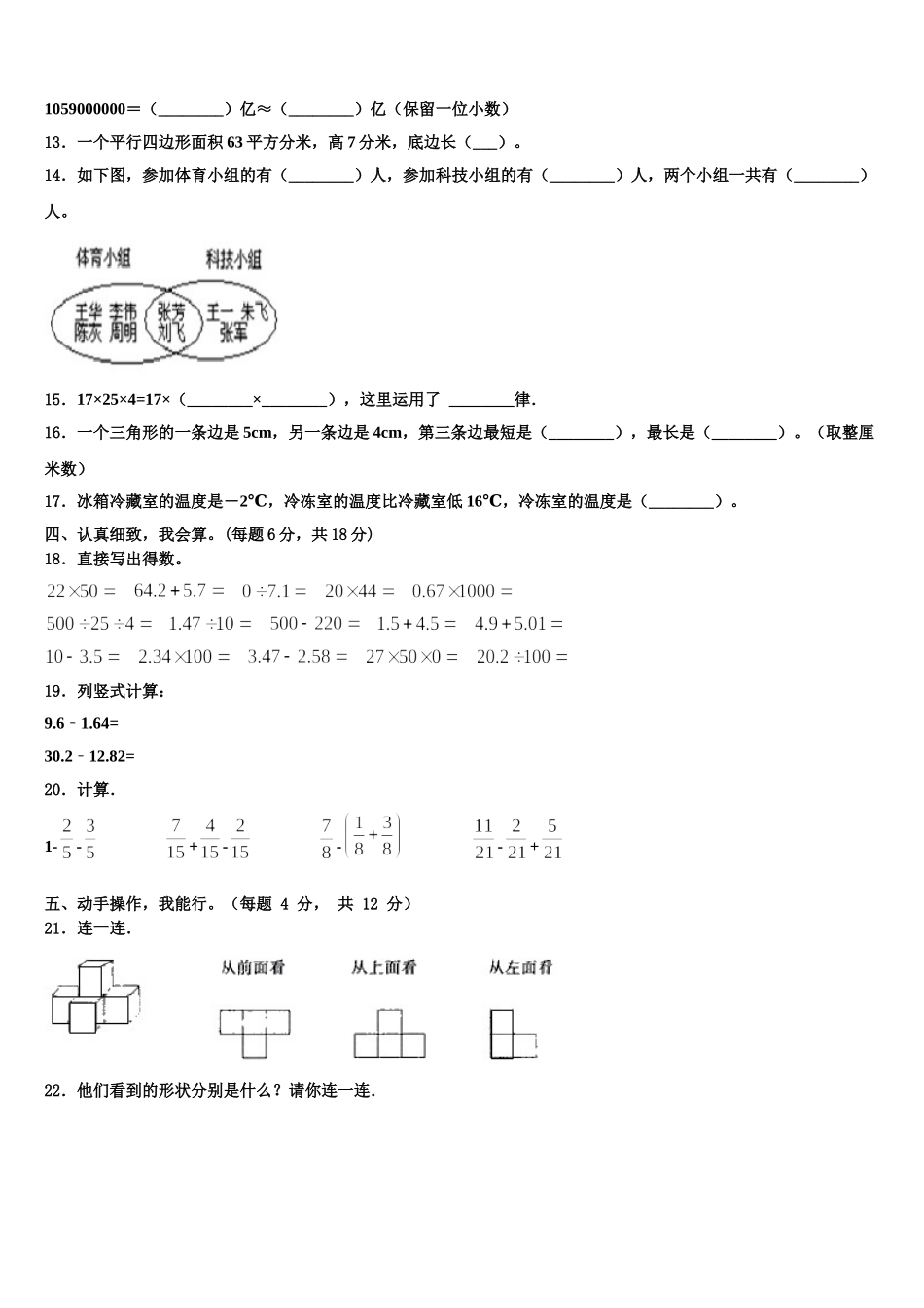 2024-2025学年凉山彝族自治州会理县四年级数学第二学期期末统考模拟试题含解析_第2页