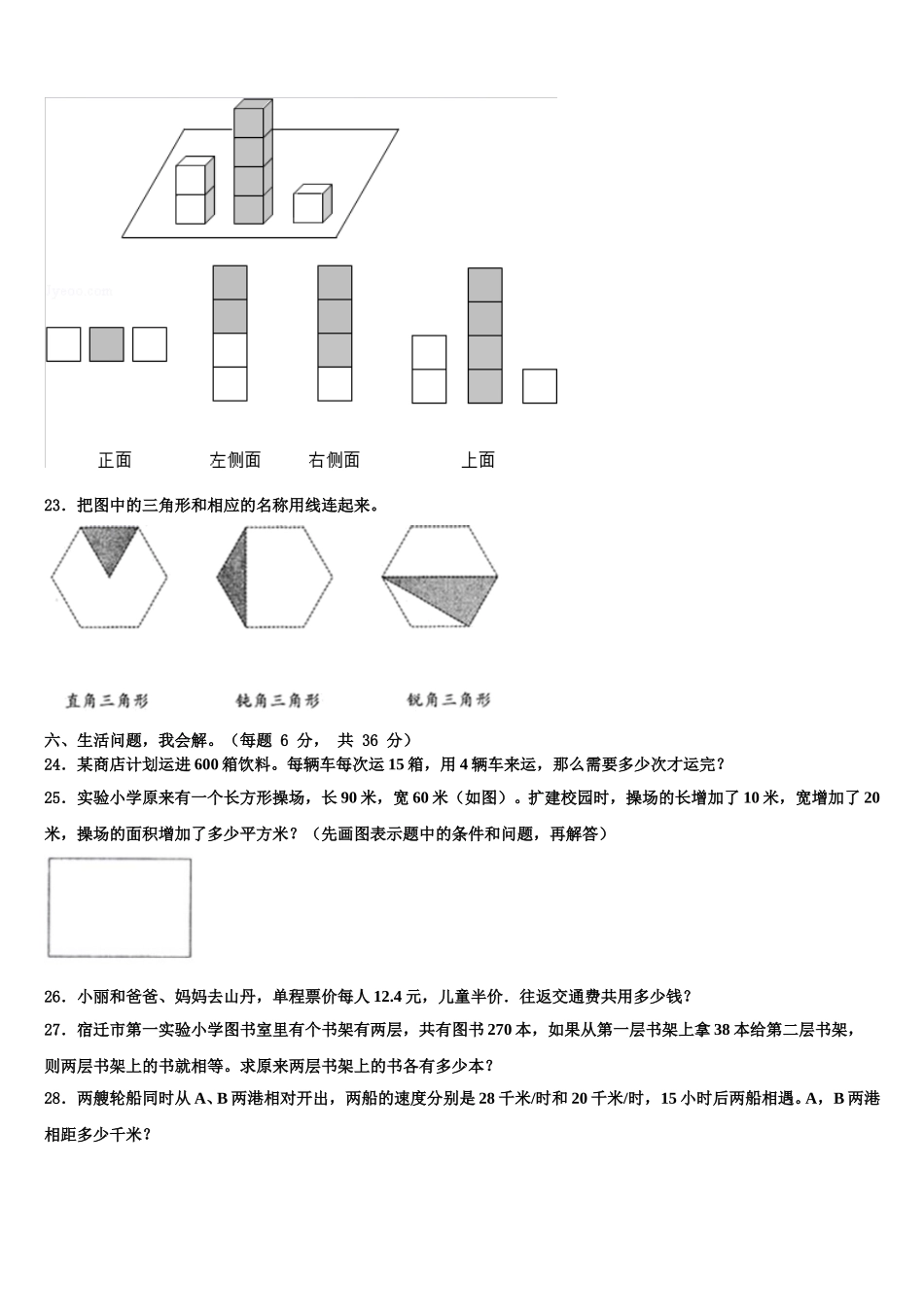 2024-2025学年凉山彝族自治州会理县四年级数学第二学期期末统考模拟试题含解析_第3页