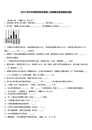 2025年泸州市数学四年级第二学期期末监测模拟试题含解析