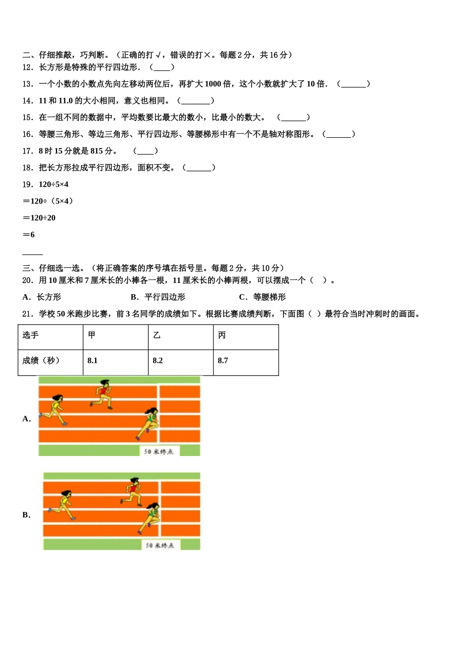 2024-2025学年四川省眉山市丹棱县四下数学期末达标检测模拟试题含解析_第2页