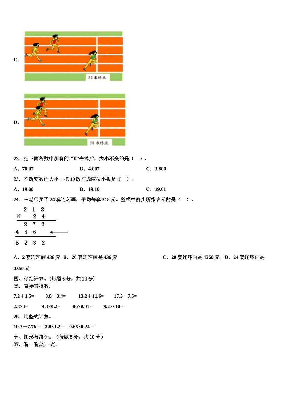 2024-2025学年四川省眉山市丹棱县四下数学期末达标检测模拟试题含解析_第3页