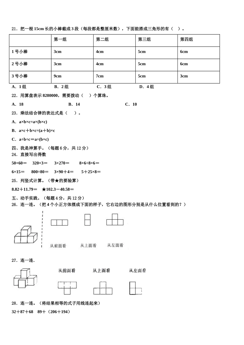 四川省达州市2024-2025学年四下数学期末学业水平测试模拟试题含解析_第2页