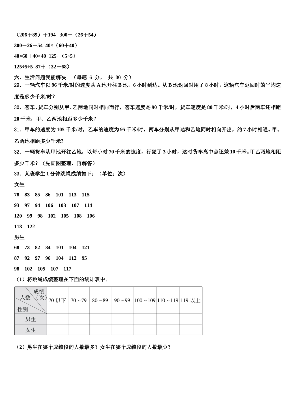 四川省达州市2024-2025学年四下数学期末学业水平测试模拟试题含解析_第3页