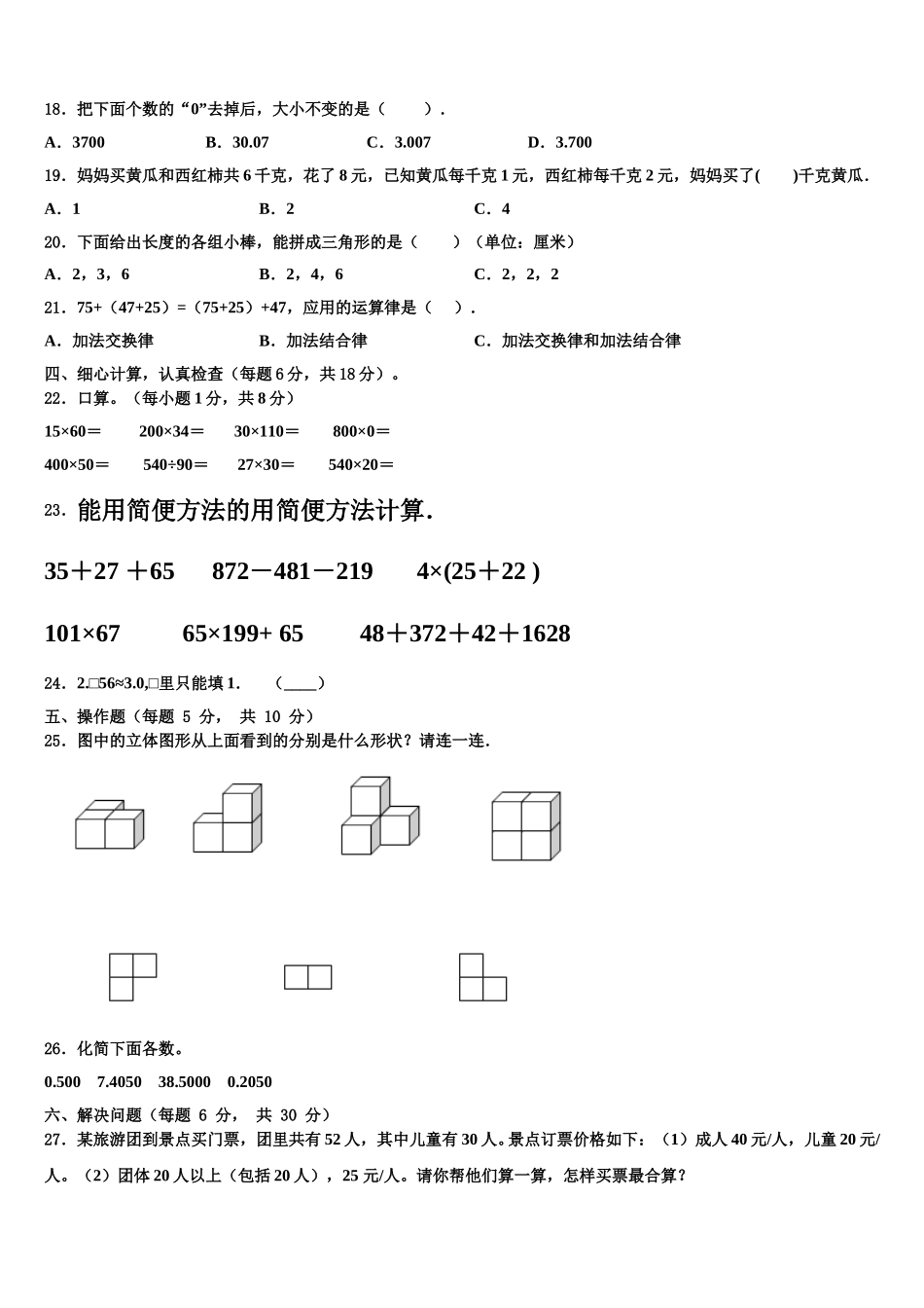 四川省自贡市高新区沿滩区2025年数学四年级第二学期期末教学质量检测试题含解析_第2页