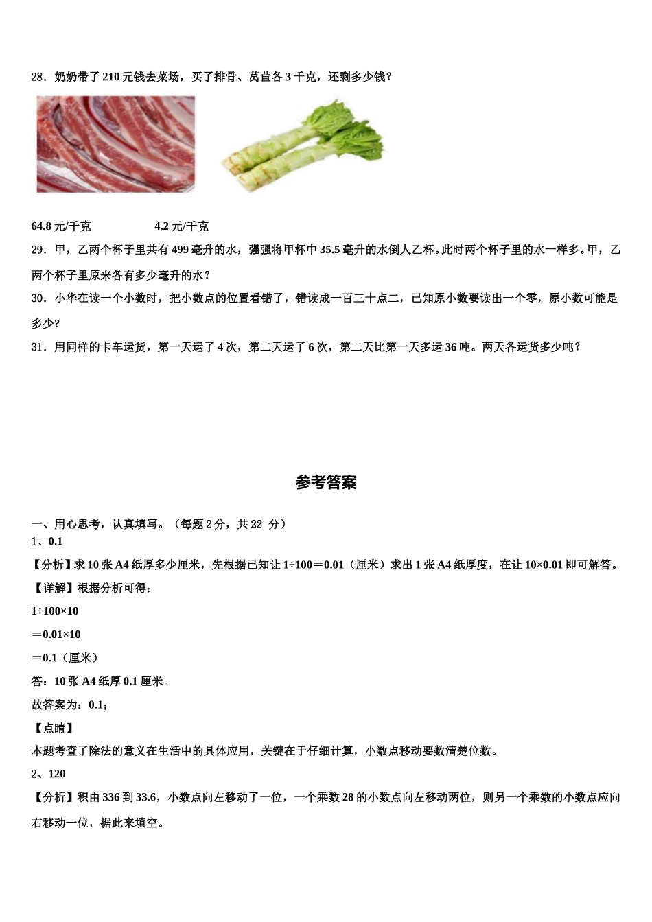 四川省自贡市高新区沿滩区2025年数学四年级第二学期期末教学质量检测试题含解析_第3页