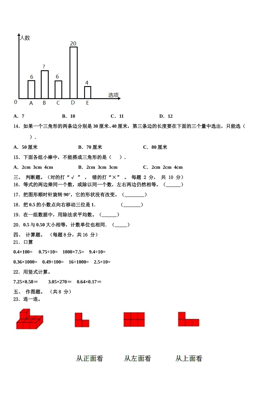 2024-2025学年四川省攀枝花市西区四年级数学第二学期期末统考模拟试题含解析_第2页
