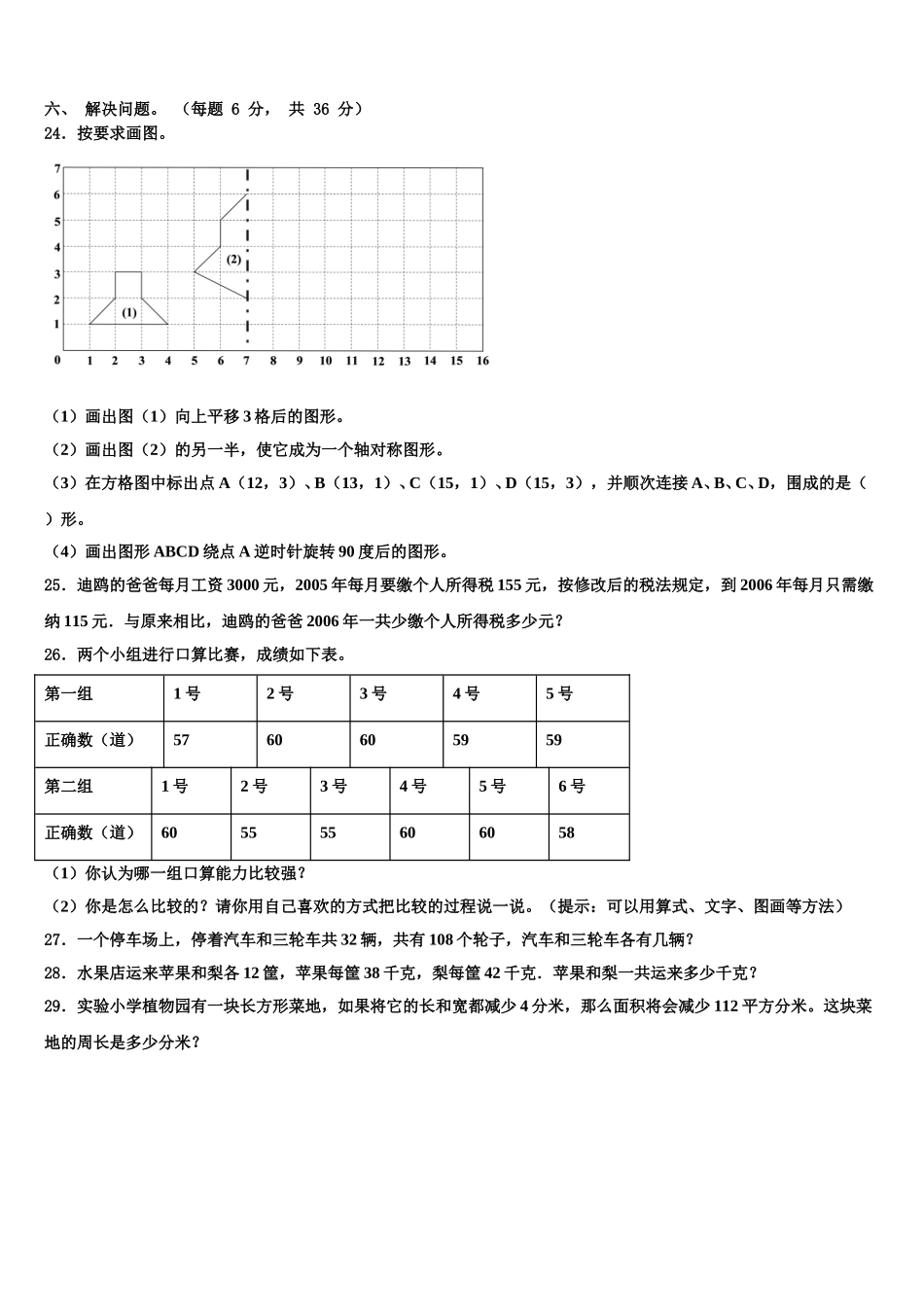 2024-2025学年四川省攀枝花市西区四年级数学第二学期期末统考模拟试题含解析_第3页