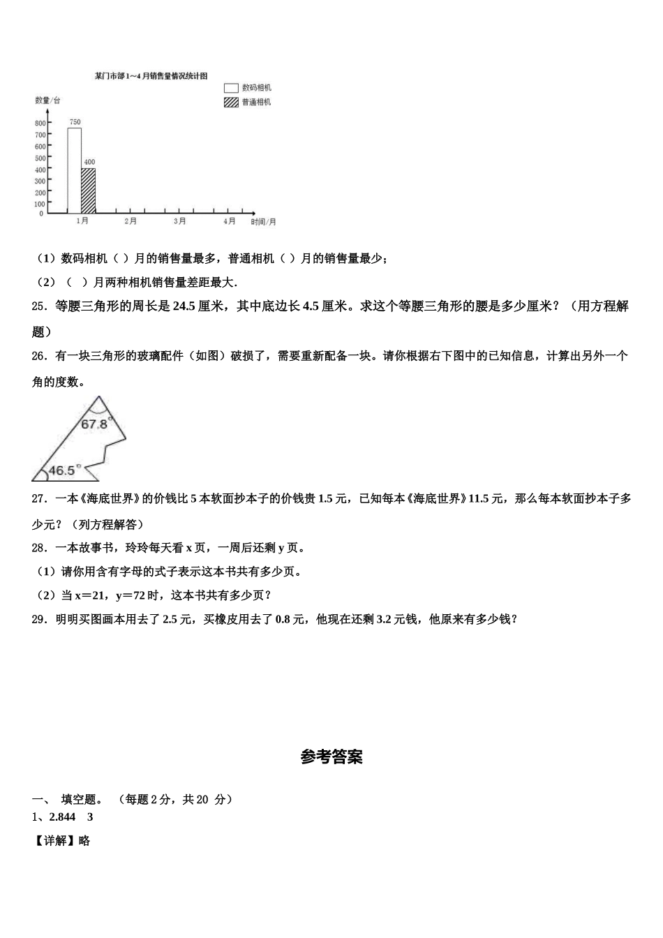 四川省乐山市2025年四下数学期末学业水平测试试题含解析_第3页