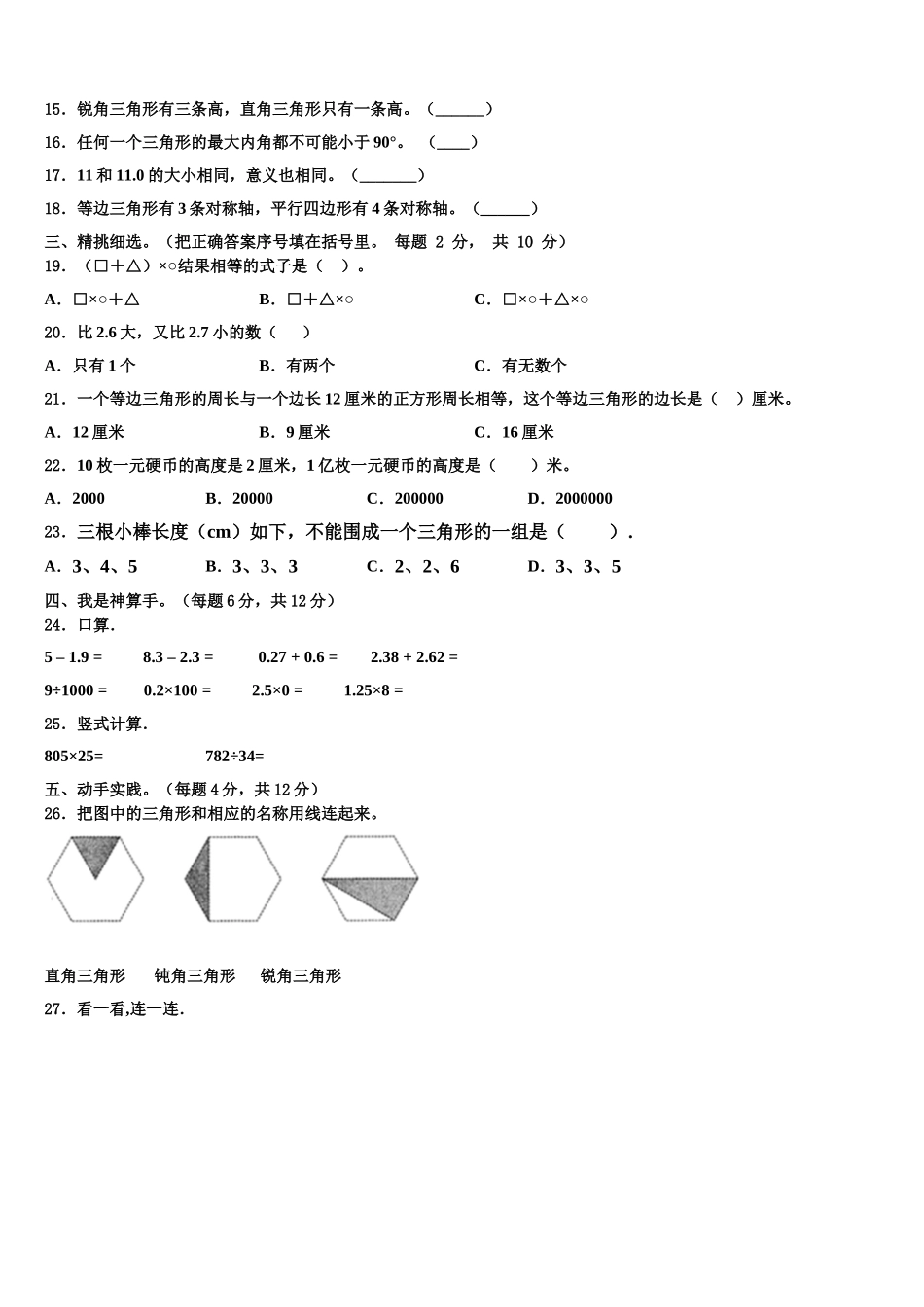 2024-2025学年四川省凉山彝族自治州甘洛县数学四年级第二学期期末检测试题含解析_第2页