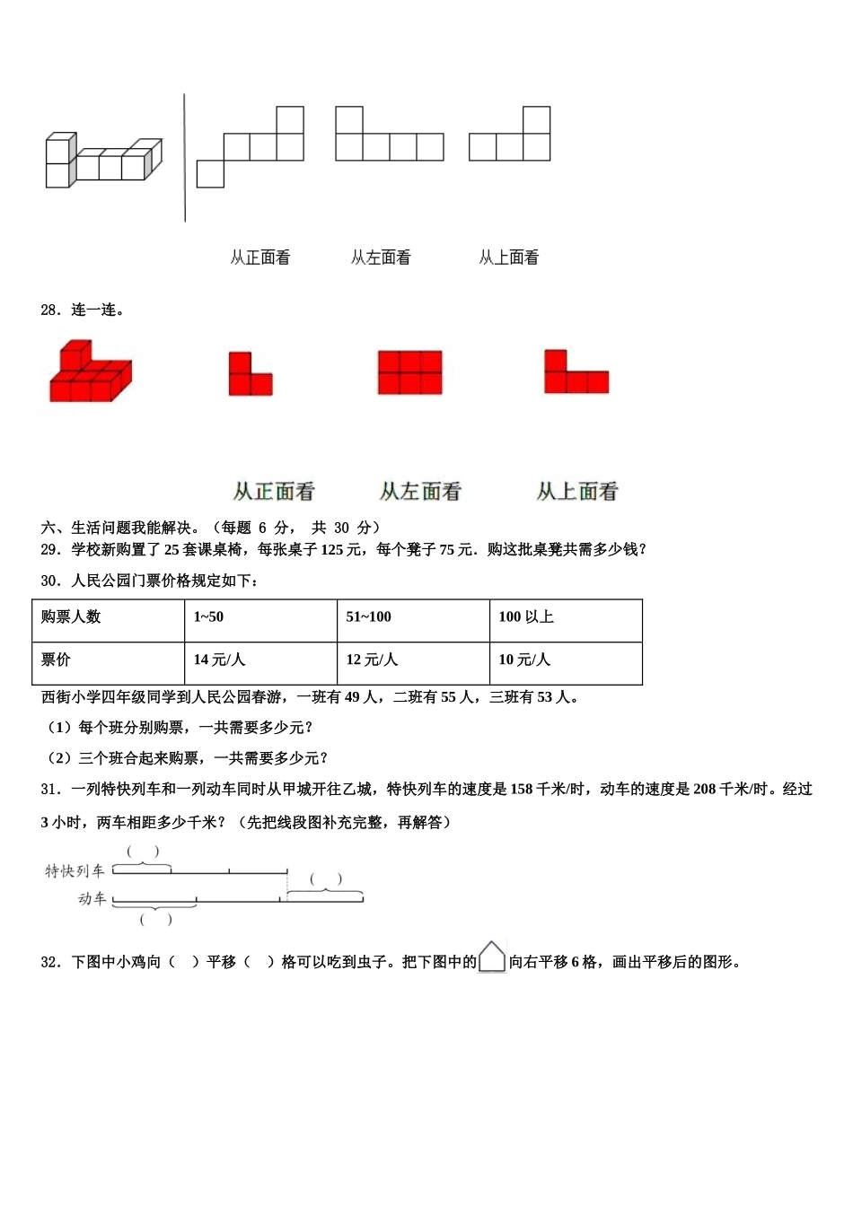 2024-2025学年四川省凉山彝族自治州甘洛县数学四年级第二学期期末检测试题含解析_第3页