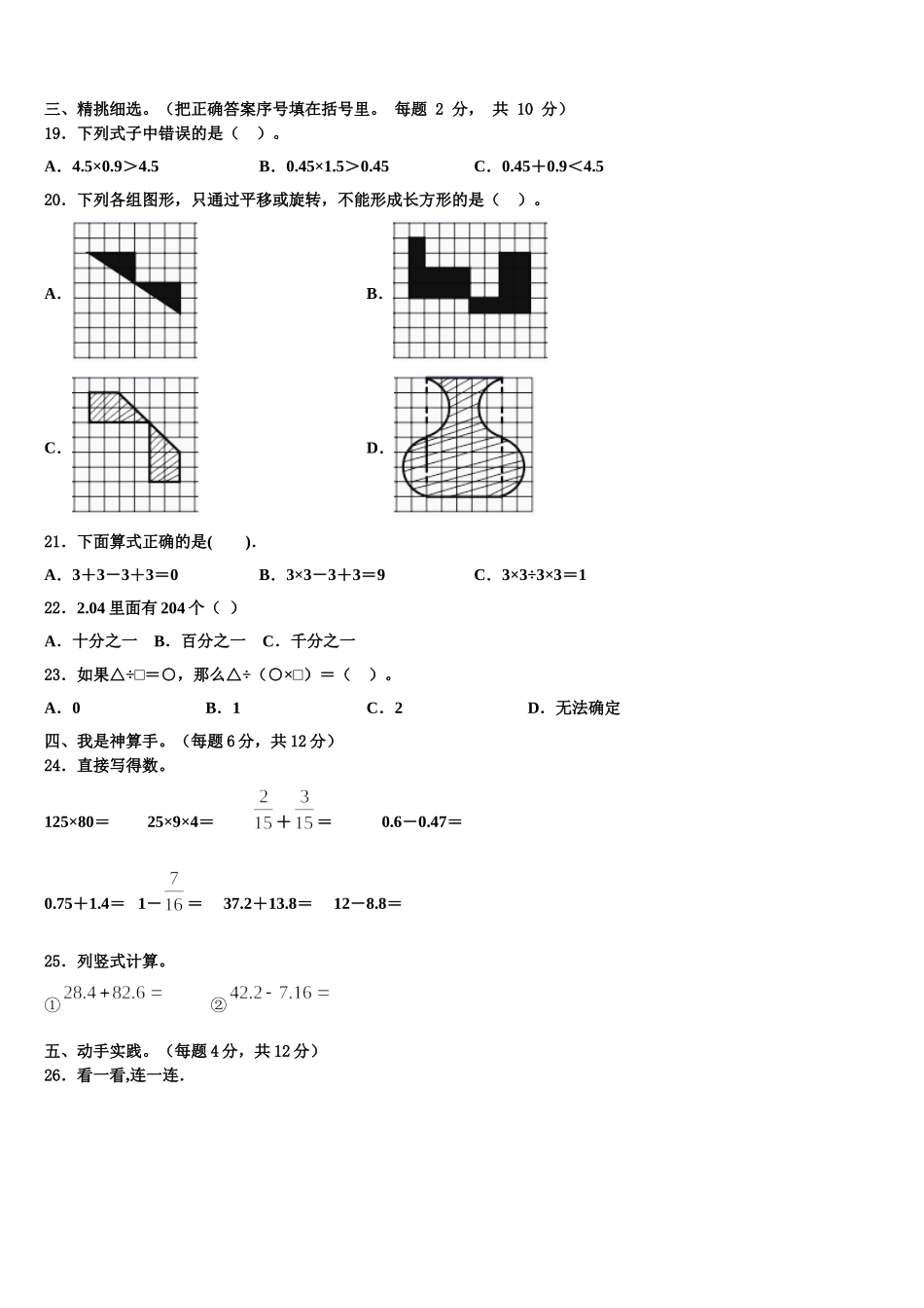 2025届乐山市井研县数学四年级第二学期期末监测模拟试题含解析_第2页