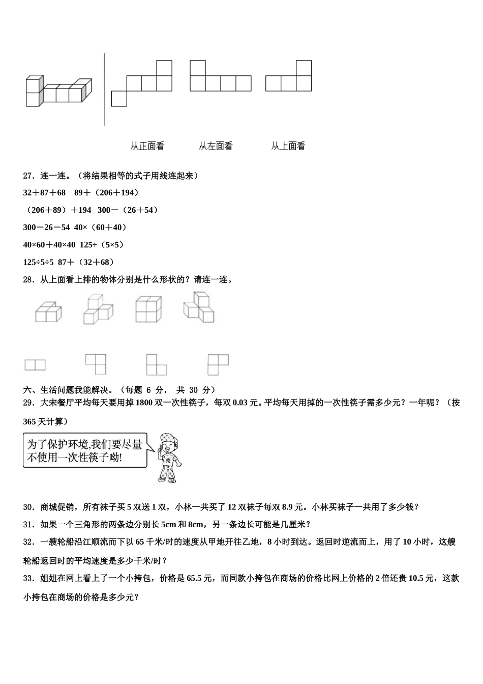 2025届乐山市井研县数学四年级第二学期期末监测模拟试题含解析_第3页