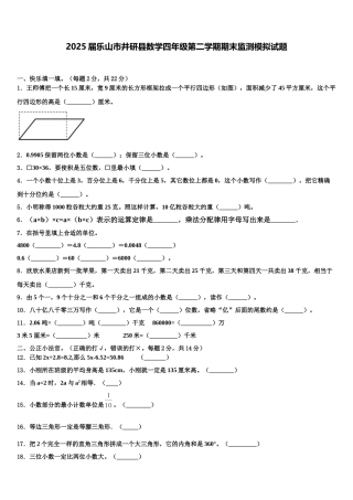 2025届乐山市井研县数学四年级第二学期期末监测模拟试题含解析