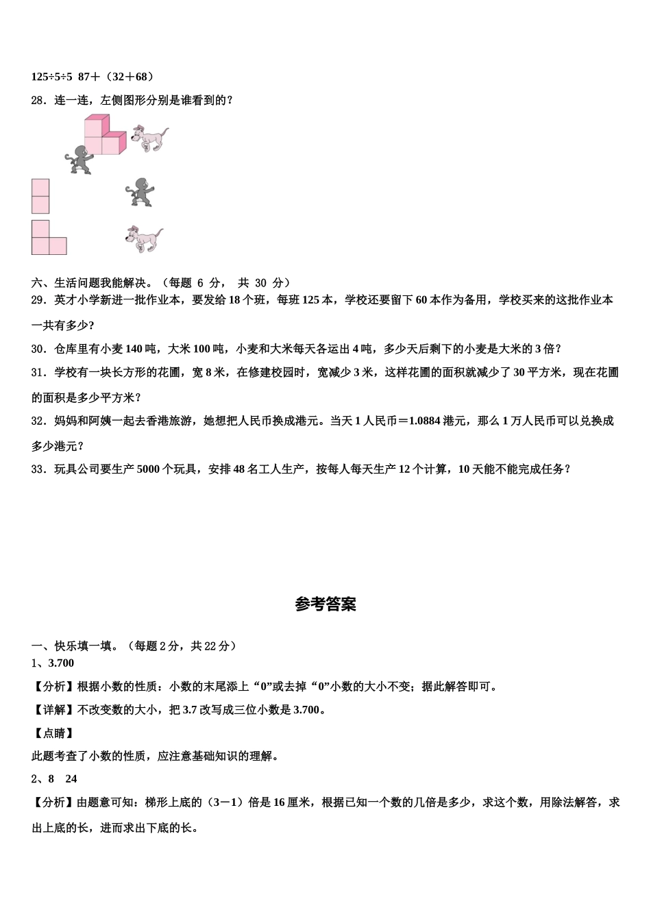 2025年内江市东兴区四年级数学第二学期期末达标检测试题含解析_第3页