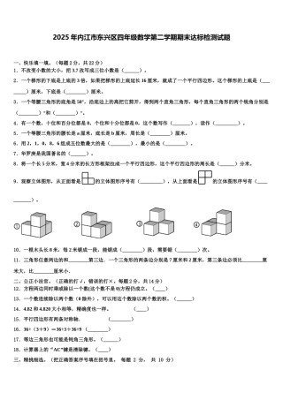 2025年内江市东兴区四年级数学第二学期期末达标检测试题含解析