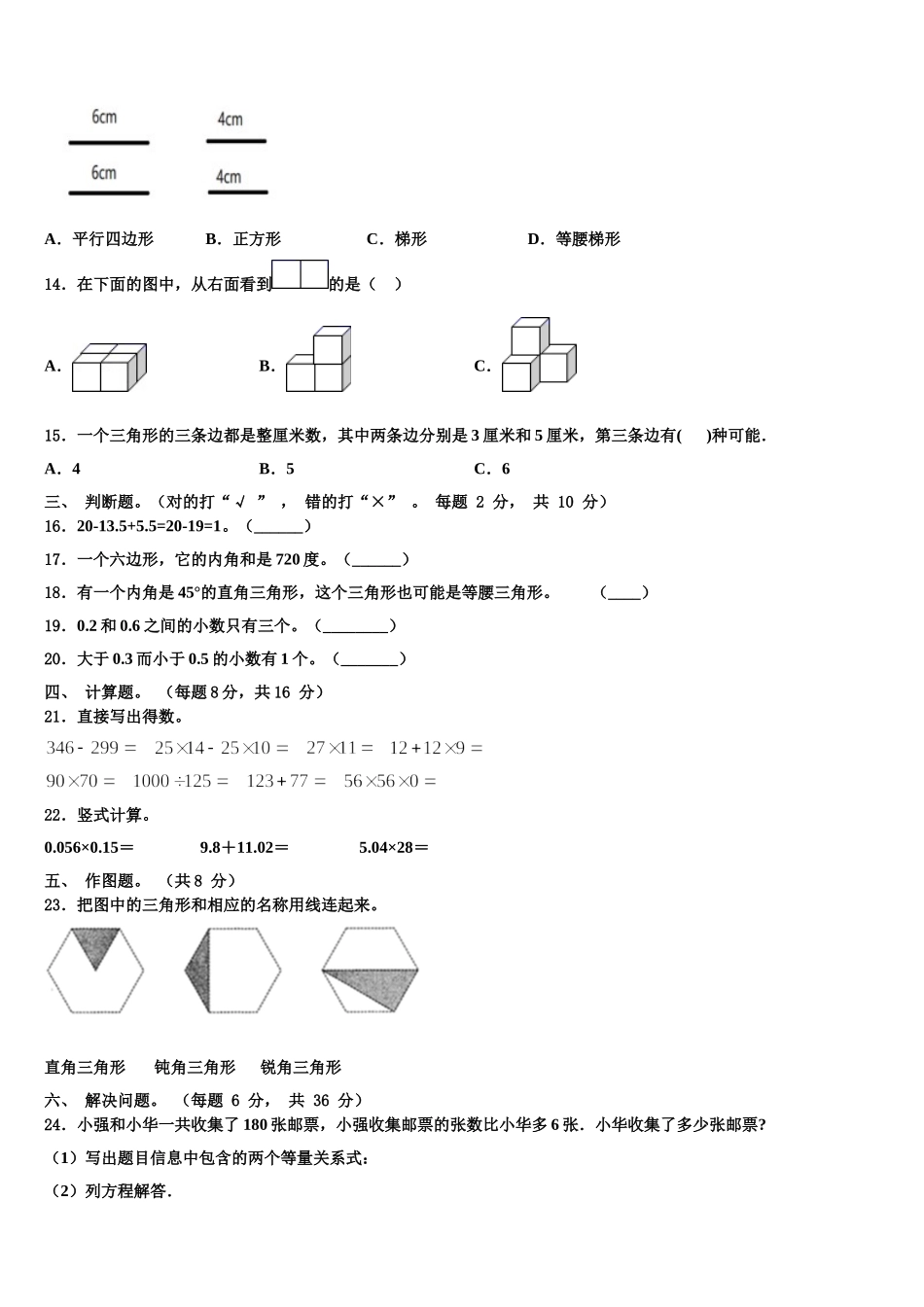 2025届四川省巴中市恩阳区四下数学期末检测模拟试题含解析_第2页