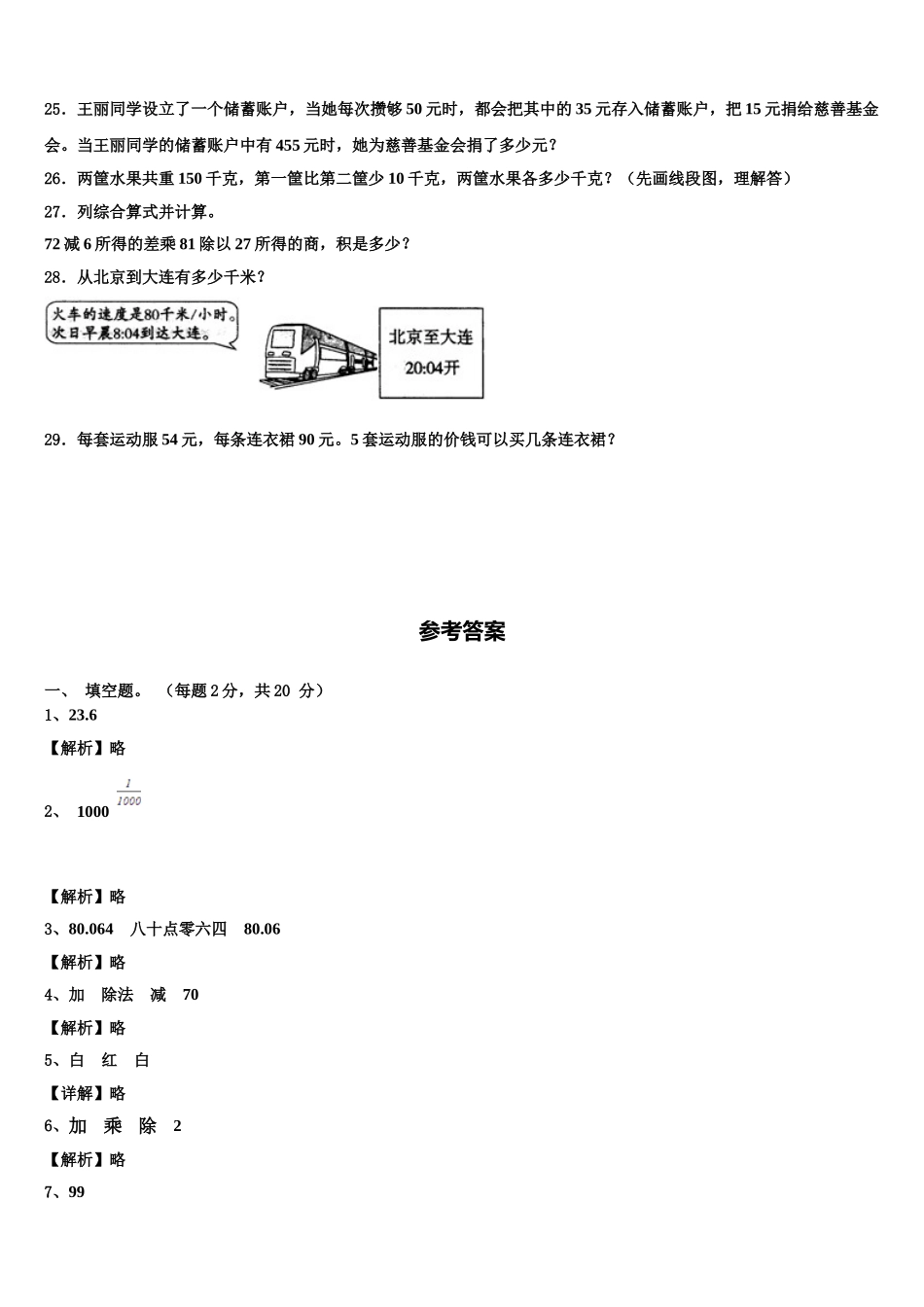 2025届四川省巴中市恩阳区四下数学期末检测模拟试题含解析_第3页